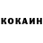 COCAIN Колумбийский Almira Gimadeeva