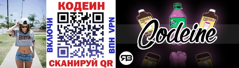 Кодеин Purple Drank  Купить  Лакинск 